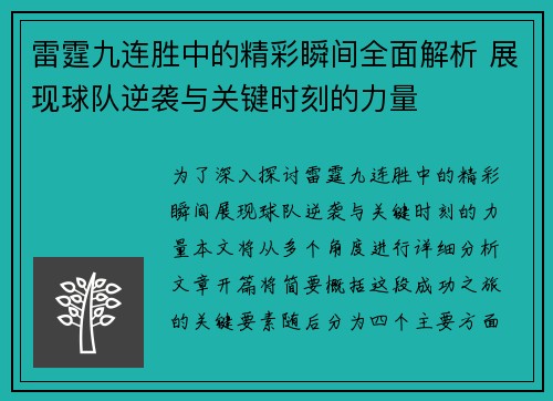 雷霆九连胜中的精彩瞬间全面解析 展现球队逆袭与关键时刻的力量