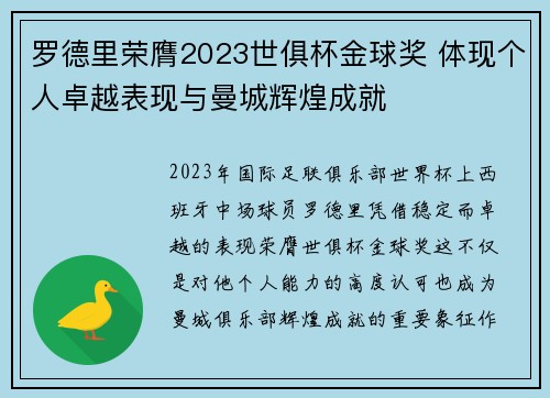 罗德里荣膺2023世俱杯金球奖 体现个人卓越表现与曼城辉煌成就