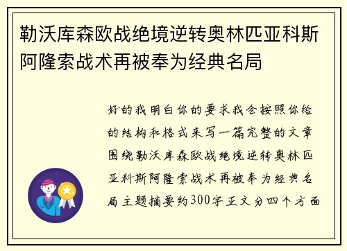 勒沃库森欧战绝境逆转奥林匹亚科斯阿隆索战术再被奉为经典名局