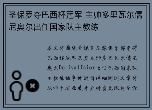 圣保罗夺巴西杯冠军 主帅多里瓦尔儒尼奥尔出任国家队主教练
