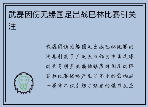 武磊因伤无缘国足出战巴林比赛引关注